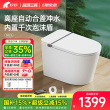 EFEF S025智能马桶无水压限制家用一体式坐便器内置千次泡沫盾