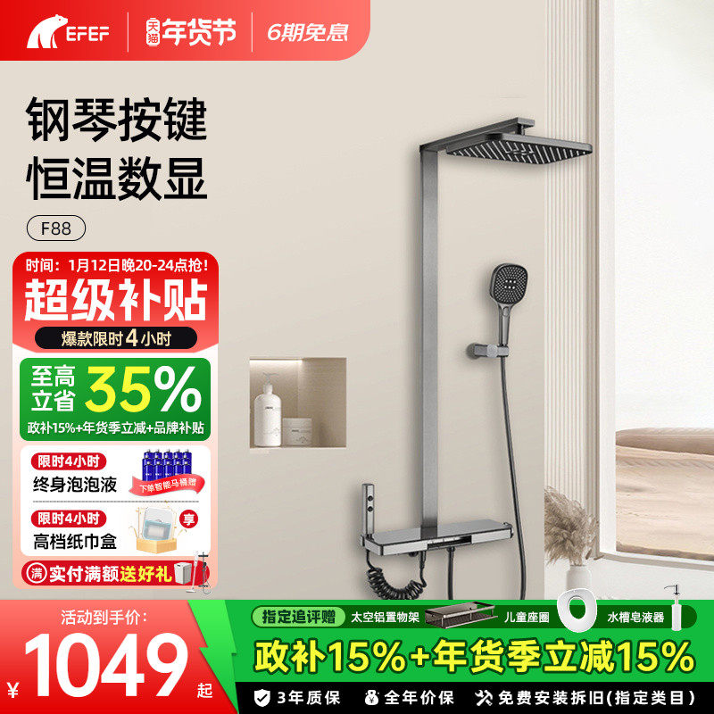 【政企双补】EFEF  F88恒温数显淋浴花洒套装全铜浴室家用沐浴器