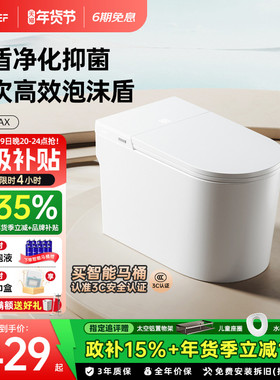 【政企双补】EFEF E90Max轻智能马桶一体式全自动家用座便器