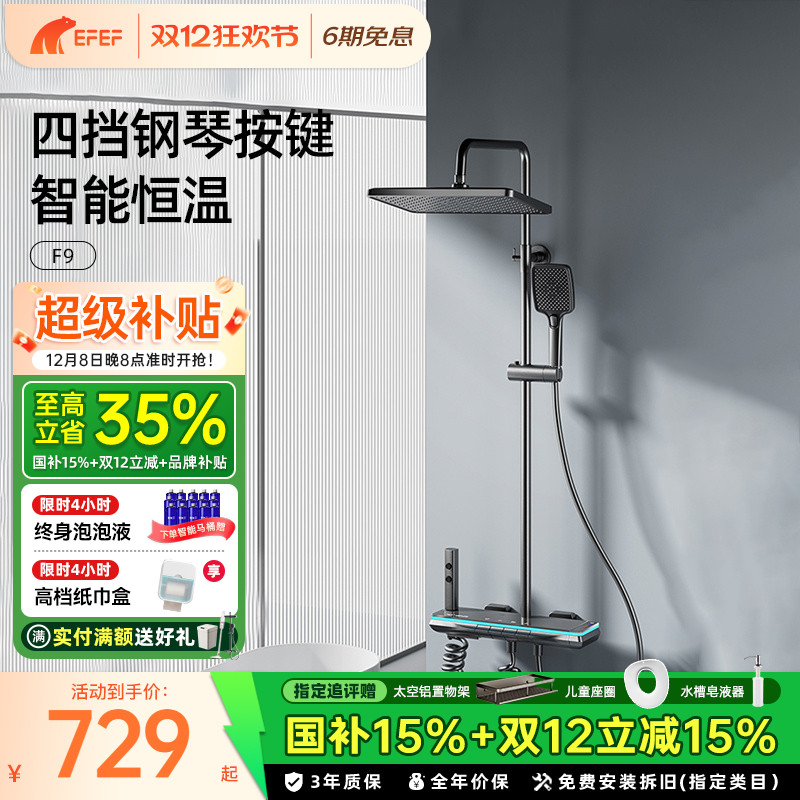 EFEF F9枪灰恒温花洒智能淋浴套装卫生间沐浴多功能钢琴按键