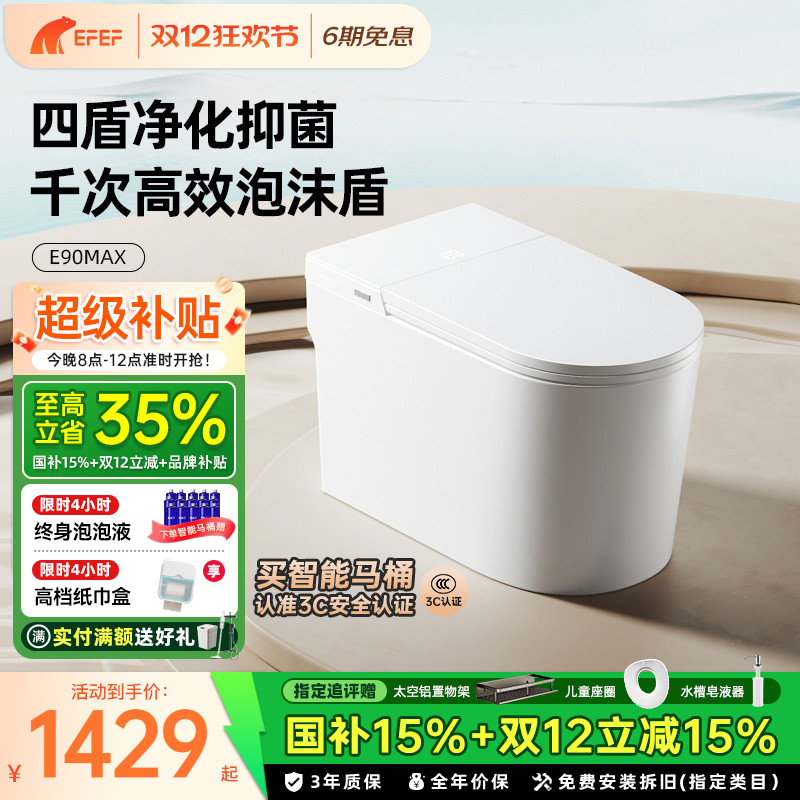 EFEFE90Max一体式轻智能马桶