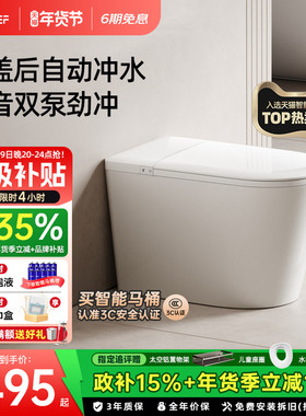 【政企双补】EFEF智弦E8全自动一体式家用轻智能马桶泡沫盾坐便器