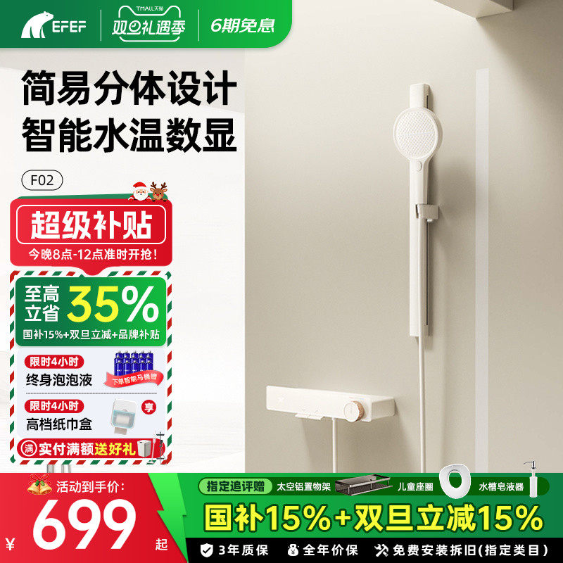EFEF F02恒温数显花洒套装奶油风家用小户型浴室淋浴分体式花洒