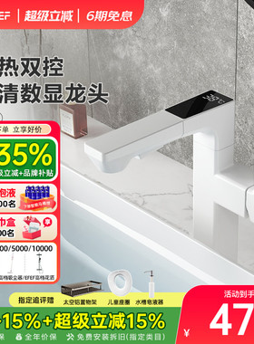 EFEF T10卫浴全铜阳台柜卫生间厕所龙头洗脸盆智能数显水龙头
