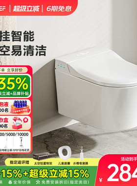 EFEF B60壁挂墙排悬挂智能马桶隐藏水箱无水压限制一体坐便器