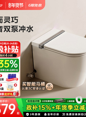 【政企双补】EFEF E88小户型轻智能马桶全自动无水压限制坐便器