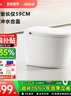 EFEF G5一体式轻智能马桶小户型59cm无水压限制家用坐便器