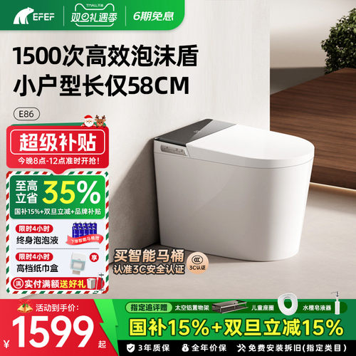EFEFE86轻智能马桶小户型长58CM