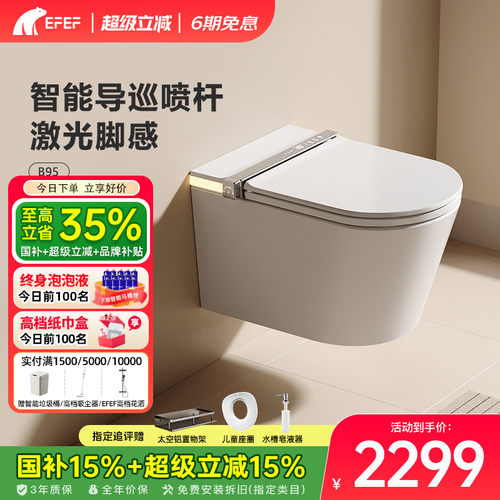 EFEF小户型香薰壁挂智能马桶