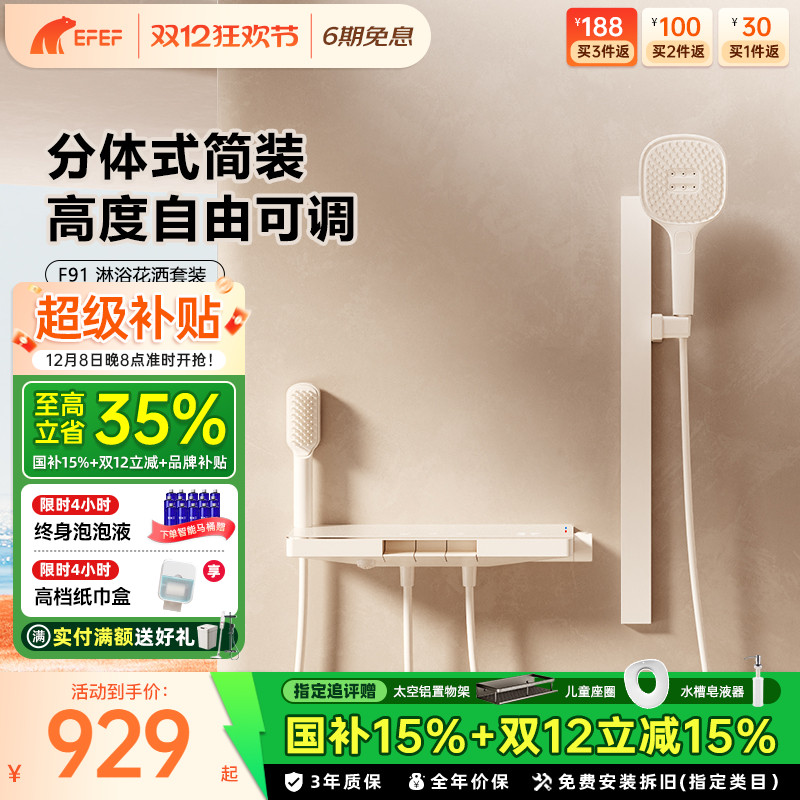 EFEF奶油白智能恒温淋浴花洒预售