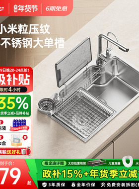 EFEF 日式大单槽S6家用304不锈钢水槽厨房小米粒压纹洗菜盆洗碗池