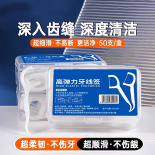 便携清洁剔牙牙签一次性家用牙线棒盒装 牙线超细家庭装
