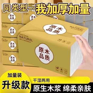 纸巾擦手纸 原生木浆抽纸擦拭纸巾不易掉屑母婴适用手擦纸家庭装