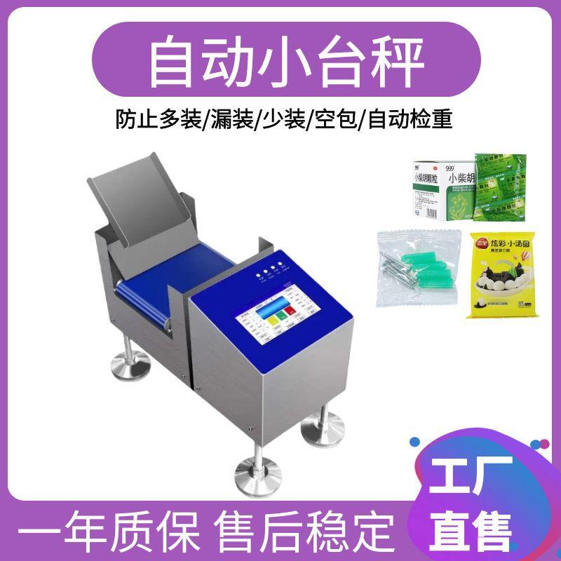 小型自动称重五金螺丝自动称重机品食品小台秤称效称重分装机