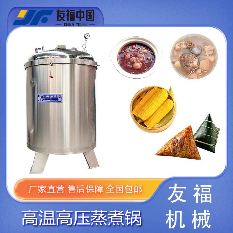全自动温压蒸煮锅糯米粽子压力蒸煮锅猪头肉猪蹄蒸煮锅可包邮