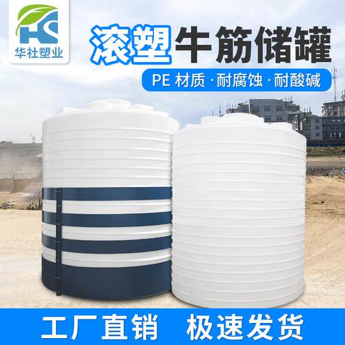 6000L塑料水塔生活垃圾填埋桶耐老化PE水箱水泥添加剂储存现货