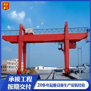 双主梁龙门吊32吨无线遥控50T地铁口出渣港口集装 起重机 箱门式