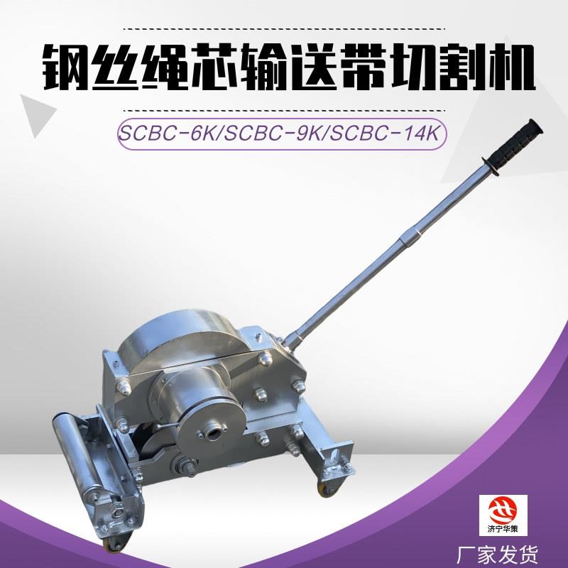 井下输送机皮带剪切机SCBC- 6K钢丝绳芯输送带切断器钢丝带切割