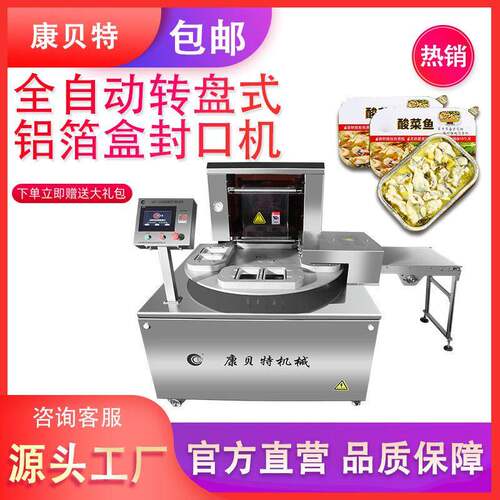 铝箔餐盒封口机  自动放片膜铝箔盒封膜包装机 海叁全自动封口机