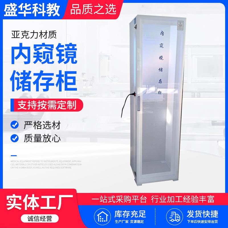 亚克力内窥镜储存柜 医院用内窥镜储存消毒柜 内镜储存柜医用