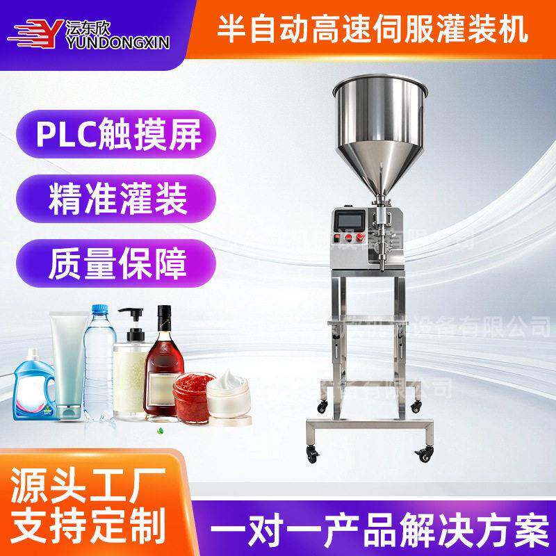 卸妆水眼霜酱料软膏番茄酱护手霜凝胶多用型灌装机可移动带料斗