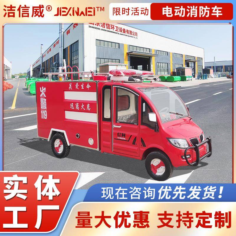 社区小型电动消防车 新能源微型救援灭火车 电动四轮救火车