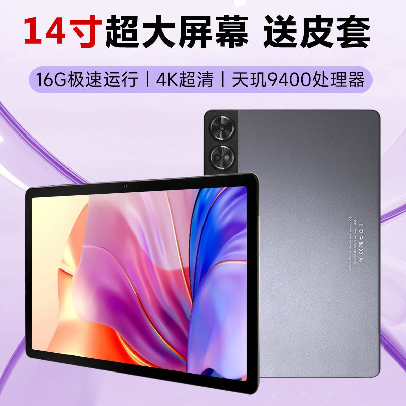14寸大屏幕智能手机全网通5G双卡超薄游戏电竞学习娱乐办公上网课