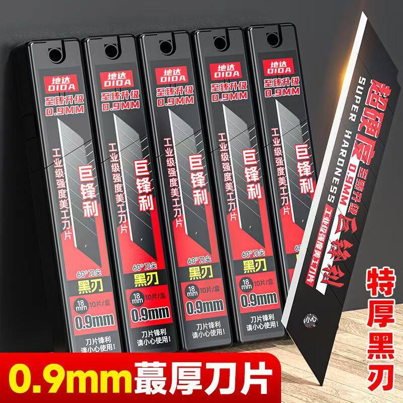 地达0.9mm特厚刀片加厚美缝刀片图片