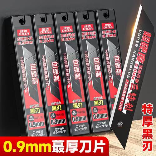 地达0.9mm特厚刀片加厚美缝刀片