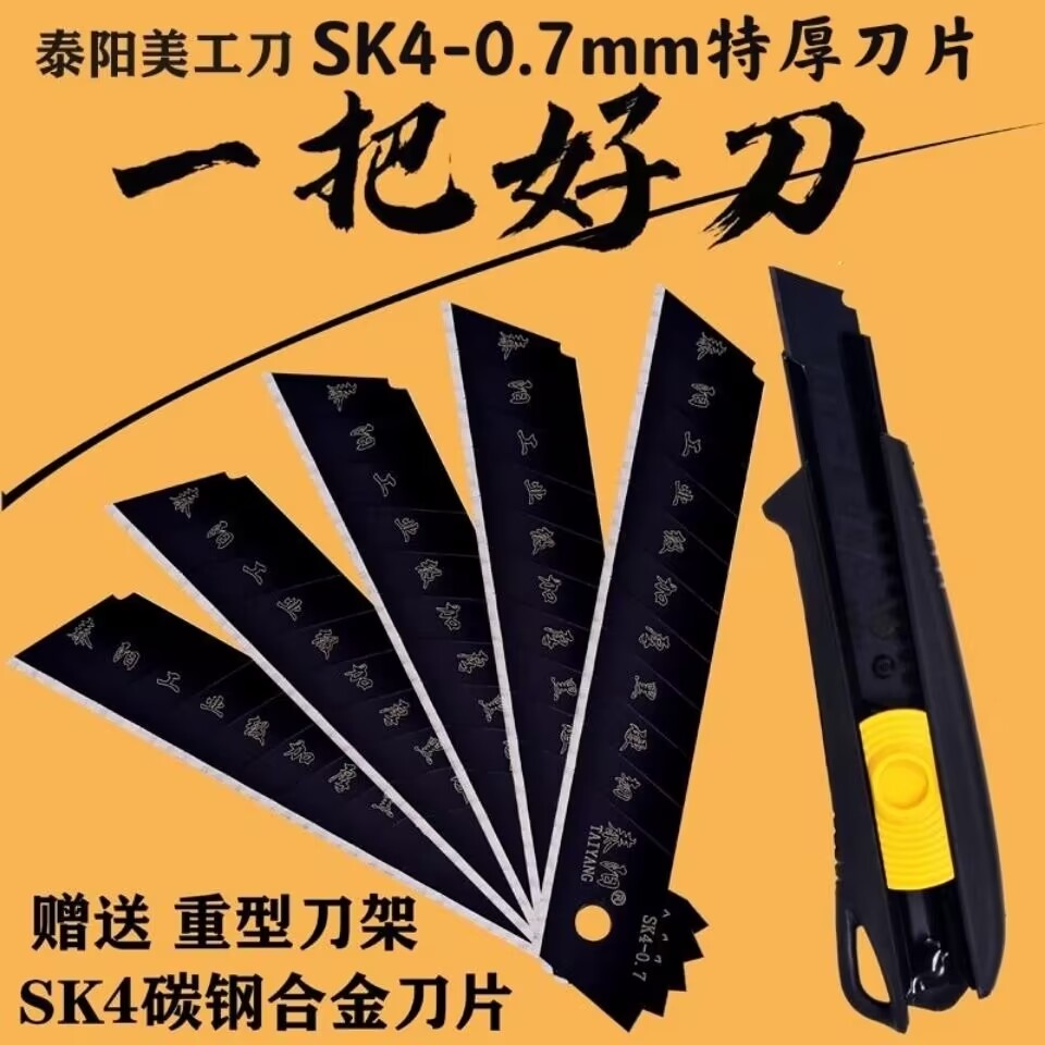 0.7刀片SK4全黑刃18mm大号加厚刀片锋利墙纸壁纸美缝刀片工业刀片 五金/工具 刀片 原图主图