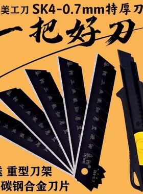 0.7刀片SK4全黑刃18mm大号加厚刀片锋利墙纸壁纸美缝刀片工业刀片