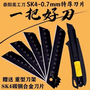0.7刀片SK4全黑刃18mm大号加厚刀片锋利墙纸壁纸美缝刀片工业刀片