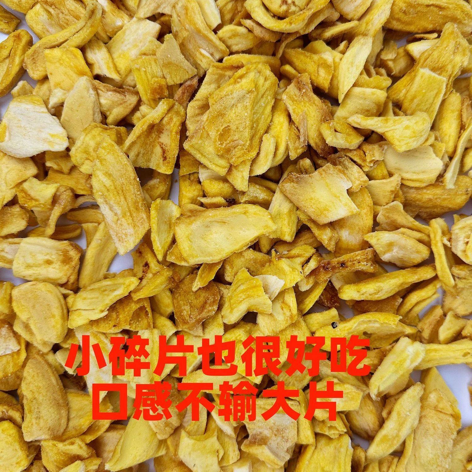 菠萝蜜干碎即食菠萝蜜果干水果干孕妇儿童休闲零食果干办公室零食,零食/坚果/特产,菠萝蜜,淘宝优惠券,粉丝福利购,淘宝优惠卷