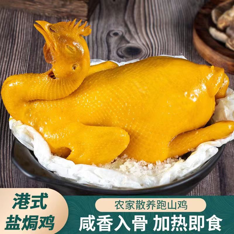 梅州客家特产盐焗鸡熟食真空包装