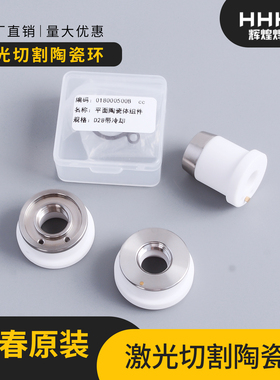 岗春原装EC Laser激光陶瓷环Ophit高功率D28陶瓷体切割机零配件