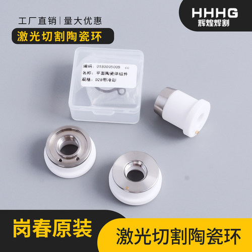 岗春原装EC Laser激光陶瓷环Ophit高功率D28陶瓷体切割机零配件