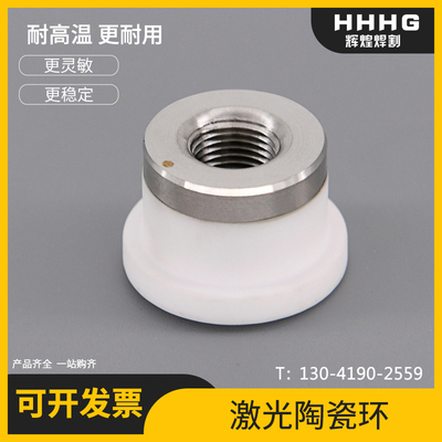 激光切割机陶瓷环陶瓷体M8嘉强