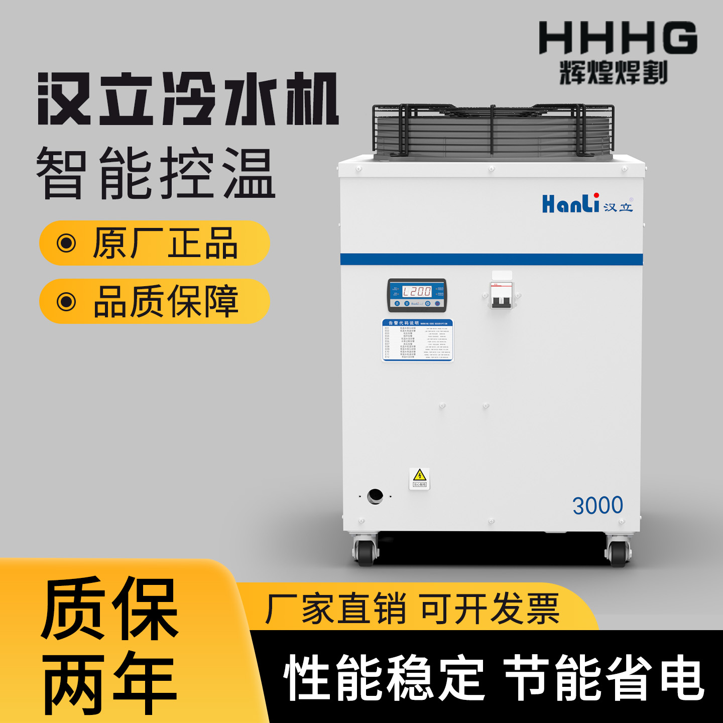 激光冷水机水冷机水箱制冷设备
