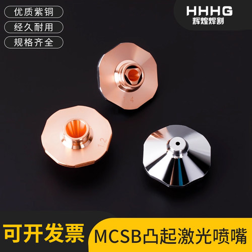 激光喷嘴奶嘴MCSB大功率碳钢割嘴
