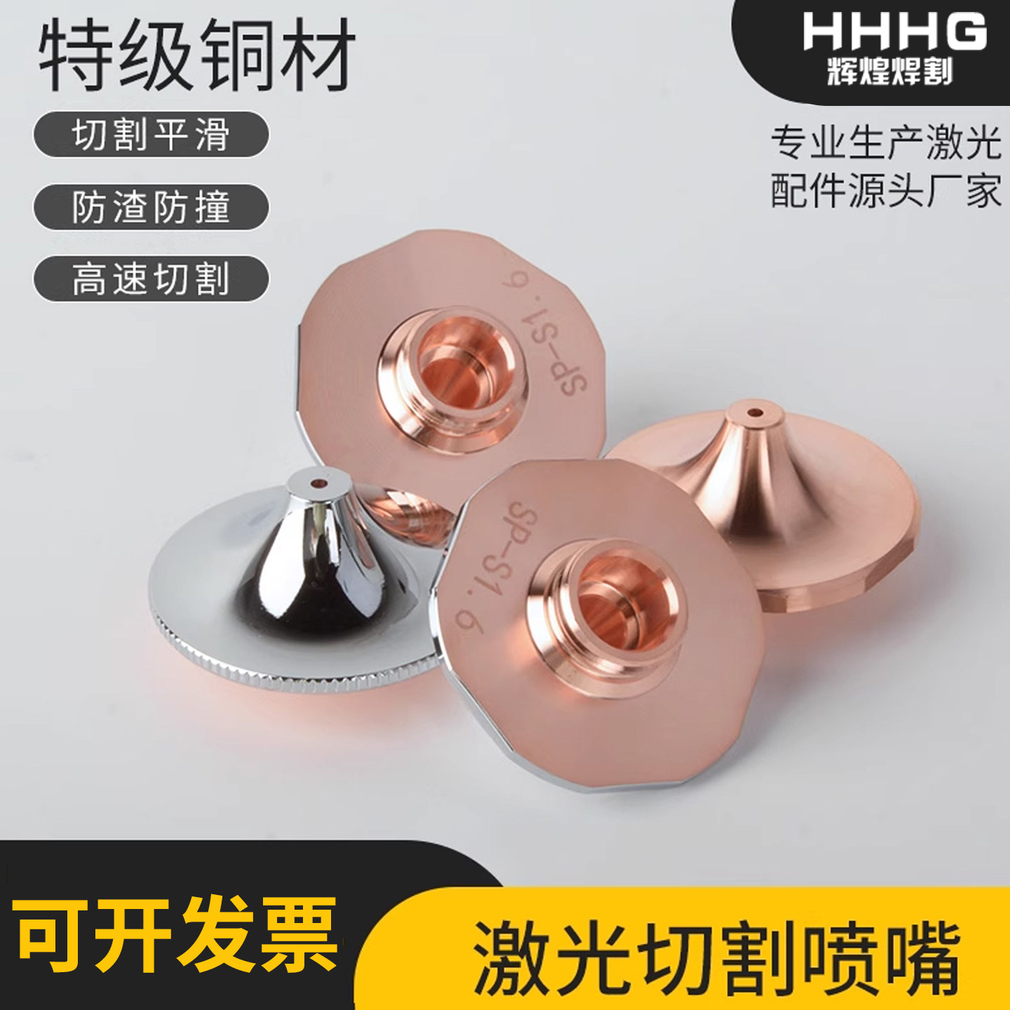 激光切割机喷嘴高速款防撞耐用