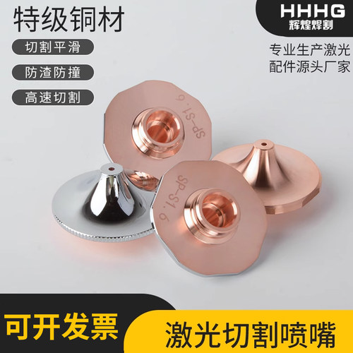 激光切割机喷嘴高速款防撞耐用