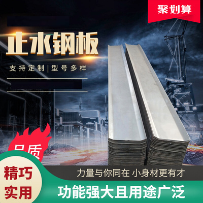 止水钢板工程止水条外贴式工地用转角钢边式防水接头止水板工地