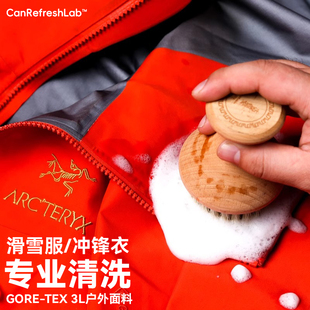 滑雪服户外服饰gore-tex冲锋衣清洗修复防水恢复纯色处理