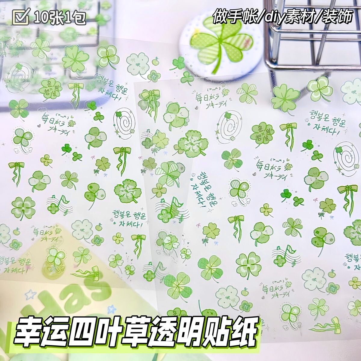 四叶草透明手账贴纸防水款装饰贴