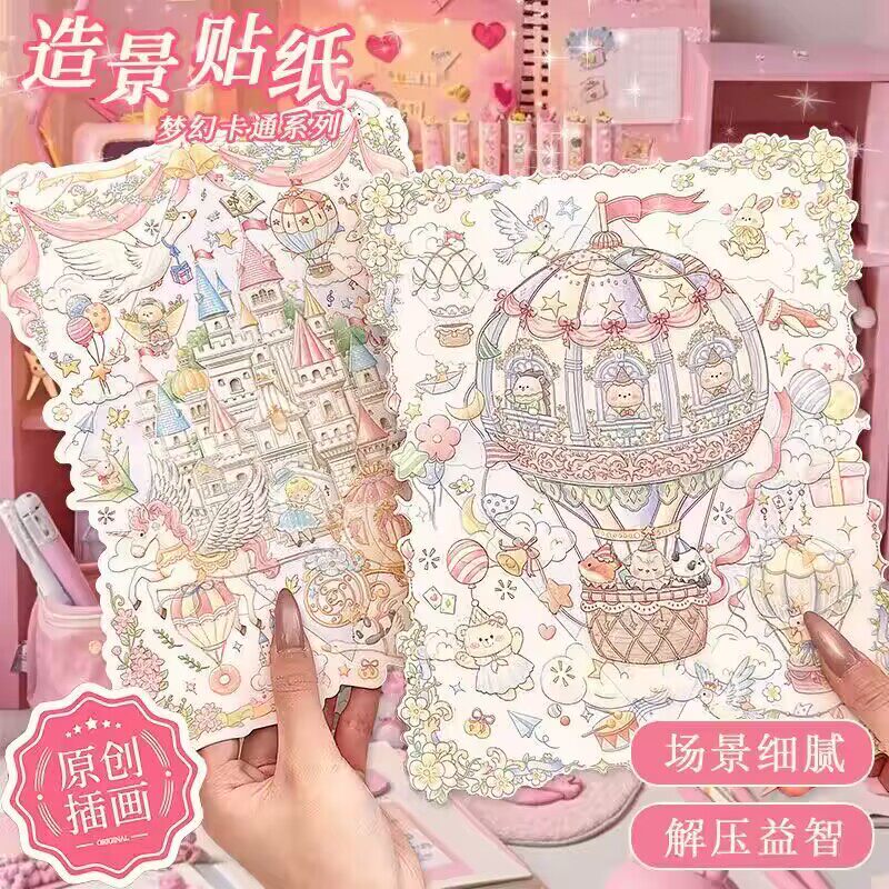 3D立体梦幻城堡热气球造景贴纸