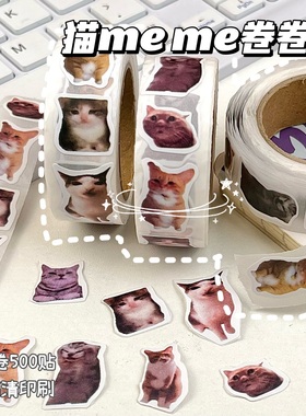 抽象搞笑猫meme卷卷贴纸ins高颜值搞怪手账桌面装饰素材贴封口贴