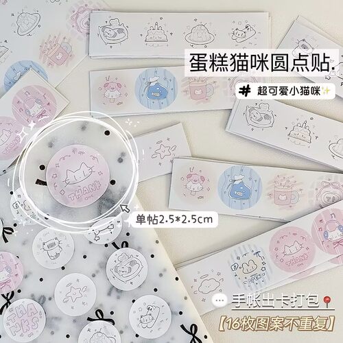 蛋糕猫咪圆形封口贴10张160贴