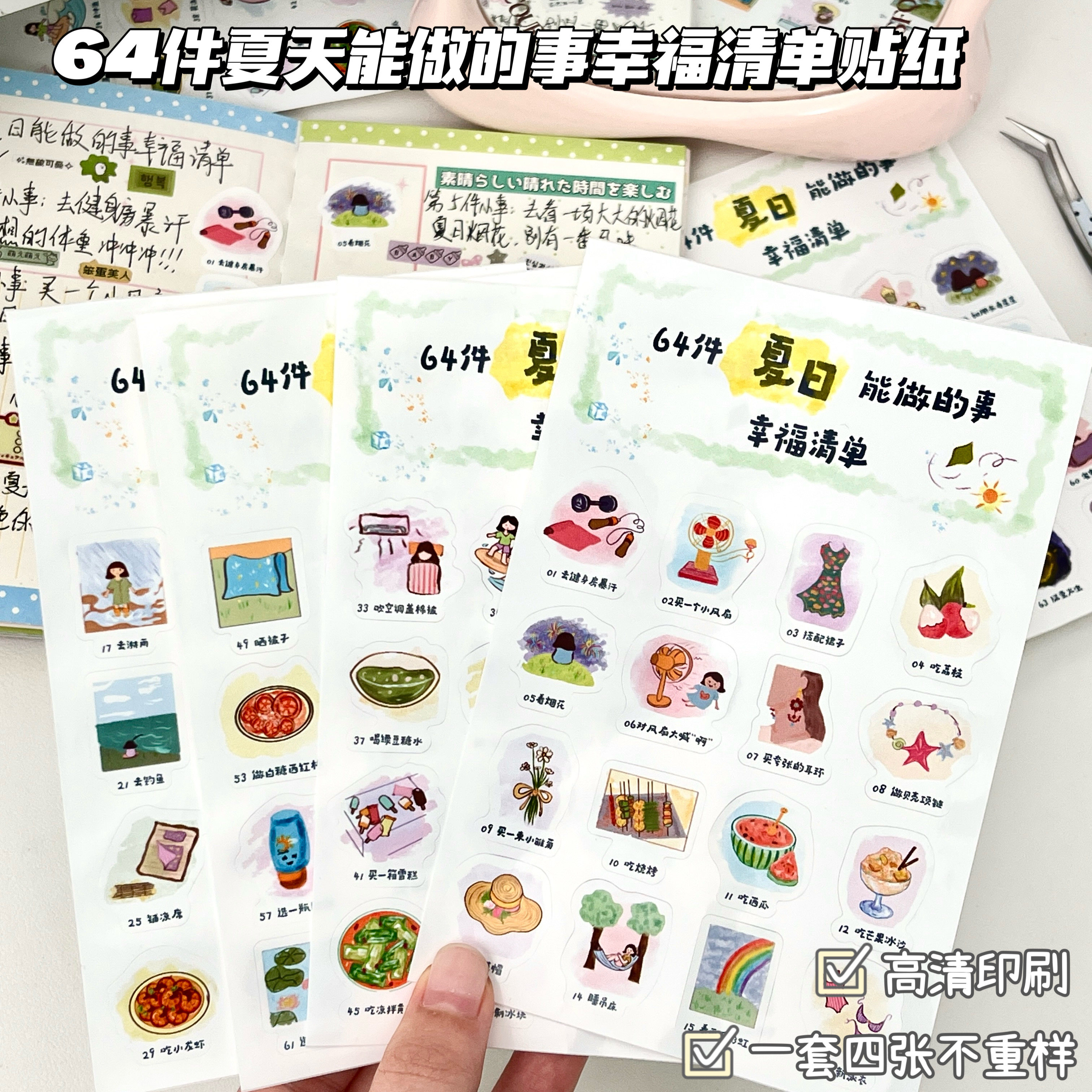 4张不重样64件夏日小事清单贴纸
