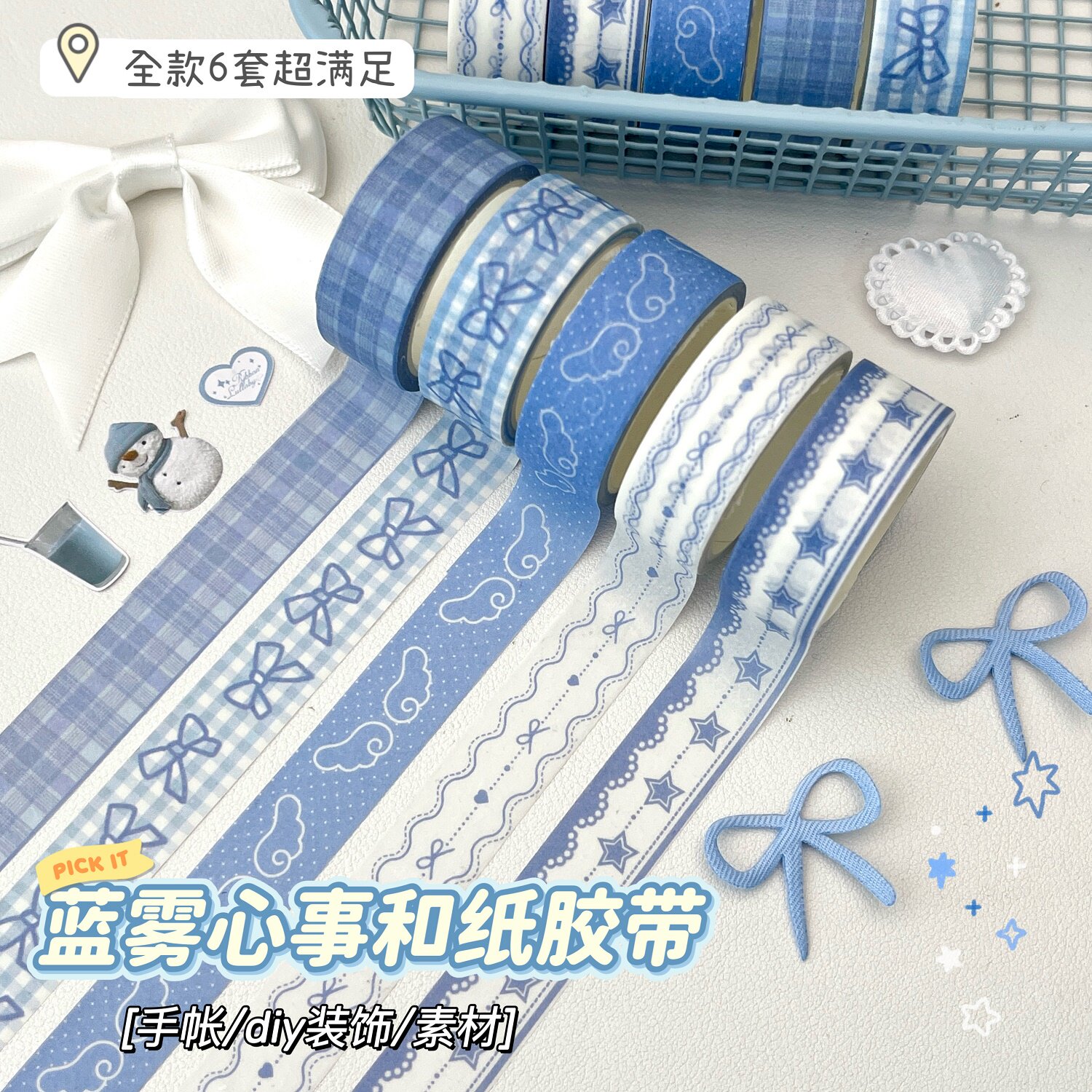 5卷不重复｜蓝雾心事和纸胶带