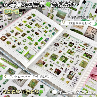新款四叶草古早镭射手账装饰贴纸